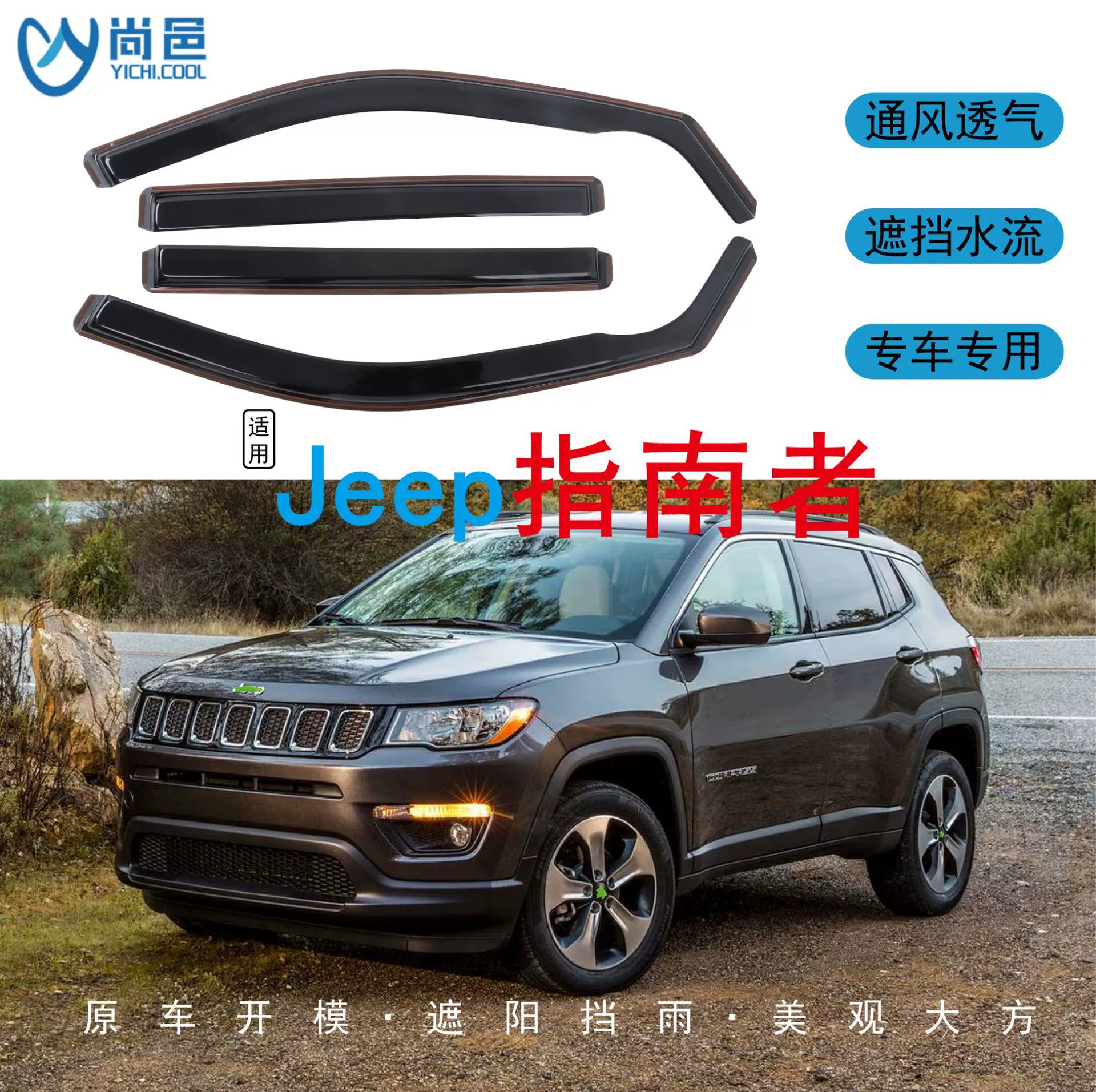 Трансграничное применение 2007-21 Jeep Jeep руководство Compass окна, чтобы защитить от дождя автомобиль