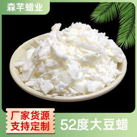 厂家批发52度植物大豆蜡 片状大豆蜡DIY香薰蜡烛灌杯蜡原料