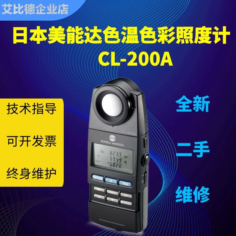 Измеритель освещенности цветовой температуры Японии Minolta CL-200A/500A Обнаружение источника света колориметра