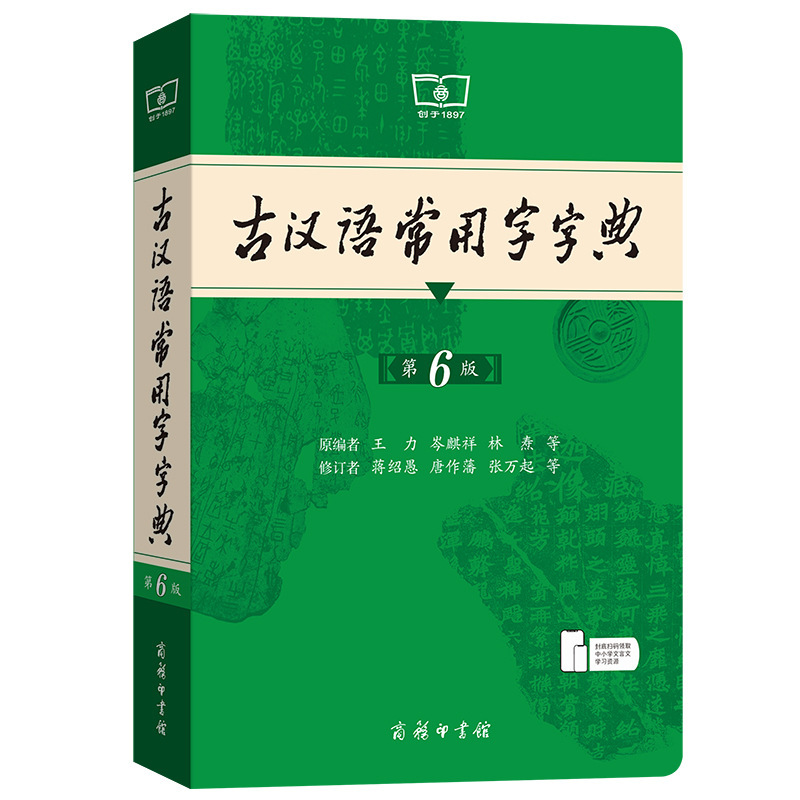 現代中国語辞典 第 7 版 古代中国語常用単語辞典 学生向け実用新華辞典 学生向け一般|undefined