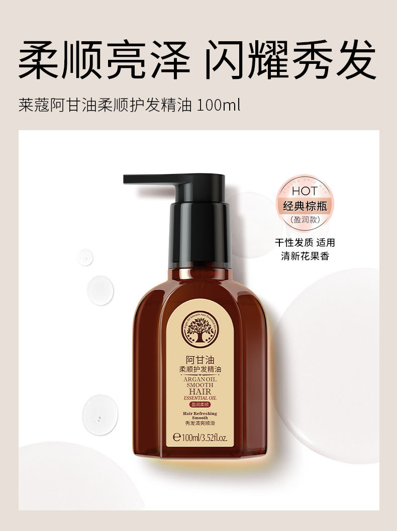 Laikou's new product, the brown 100ml large bottle of Argan Glycerin Softening Hair Essential Oil, offers a light and smooth one-piece hair replacement undefined
