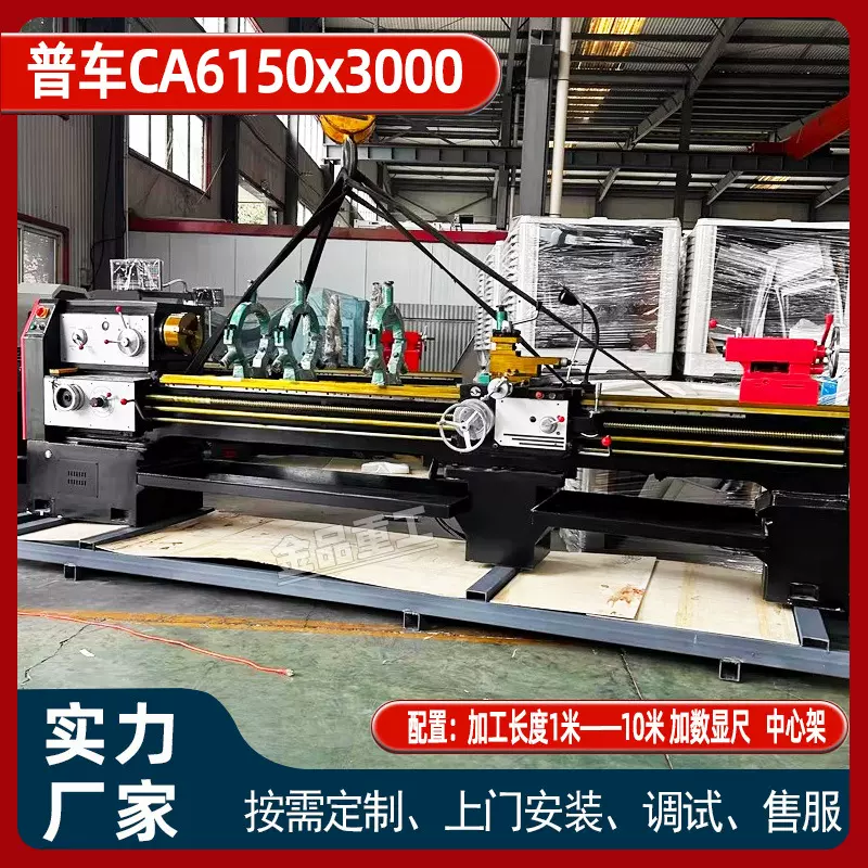 厂家供应CA6150X3000普通车床6150系列车床价格优惠出口机床