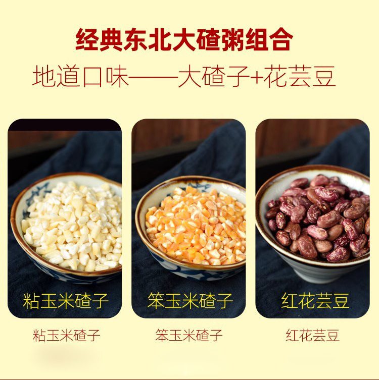東北産大粒豆、豆粥、もち米粥、とうもろこし粉、もち米、全粒粉|undefined