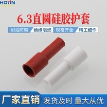 6.3插簧母端子直圆单线硅胶护套250白色红色直插软护套DR250-3.0