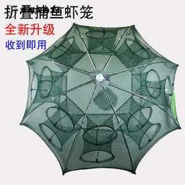 伞形折叠自动捕鱼笼捕虾笼捕鱼网虾笼龙虾网河虾抓黄鳝笼捕鱼工具