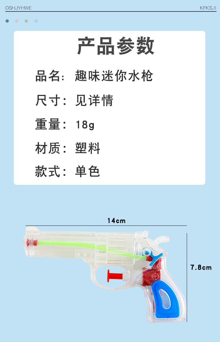 趣味玩具水枪_02.jpg?x-oss-process=image/format,png