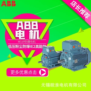 ABB Двигатель M3JP импортный, низковольтный, взрывозащищенный от пыли, высокоэнергетический двигатель IE2, 0,55–2000 кВт, агент