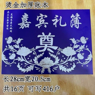 殡葬用品嘉宾礼簿 祭祀账本白事礼簿账单记账本烫金皮账本