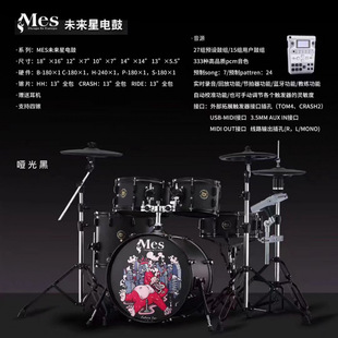 Mais Future Star Three-In-One Electric Drum Home Drum Set for Kidsren Beginners Entry-Level 5 Drums 3 Cymbals 4 Cymbals Jazz