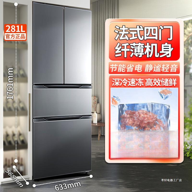 Large 281 Liter French Four-Door Refrigerator Household Large-Capacity Ultra-Thin Small Apartment Energy-Saving Multi-Door Refrigerator
