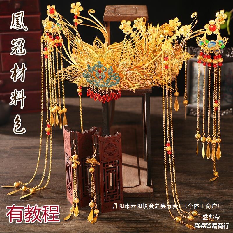 厂家直销DIY凤冠材料包手工发饰品宫廷古装发冠古典大气簪娘新娘|undefined