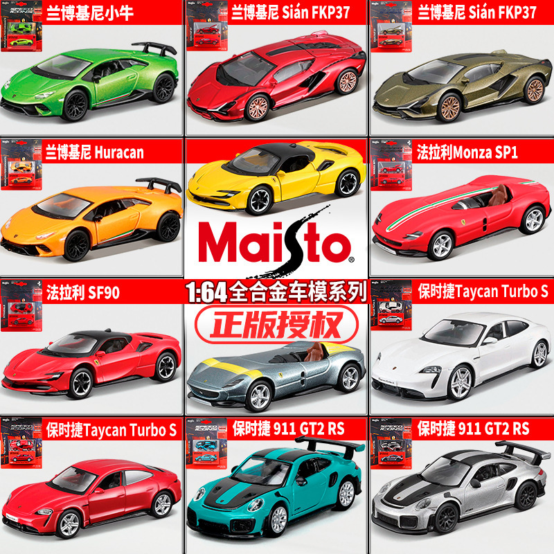 Meritor 1:64 Genuine Authorized Ferrari Porsche Lamborghini Sports Car Model Car Alloy Chassis Rubber Tires