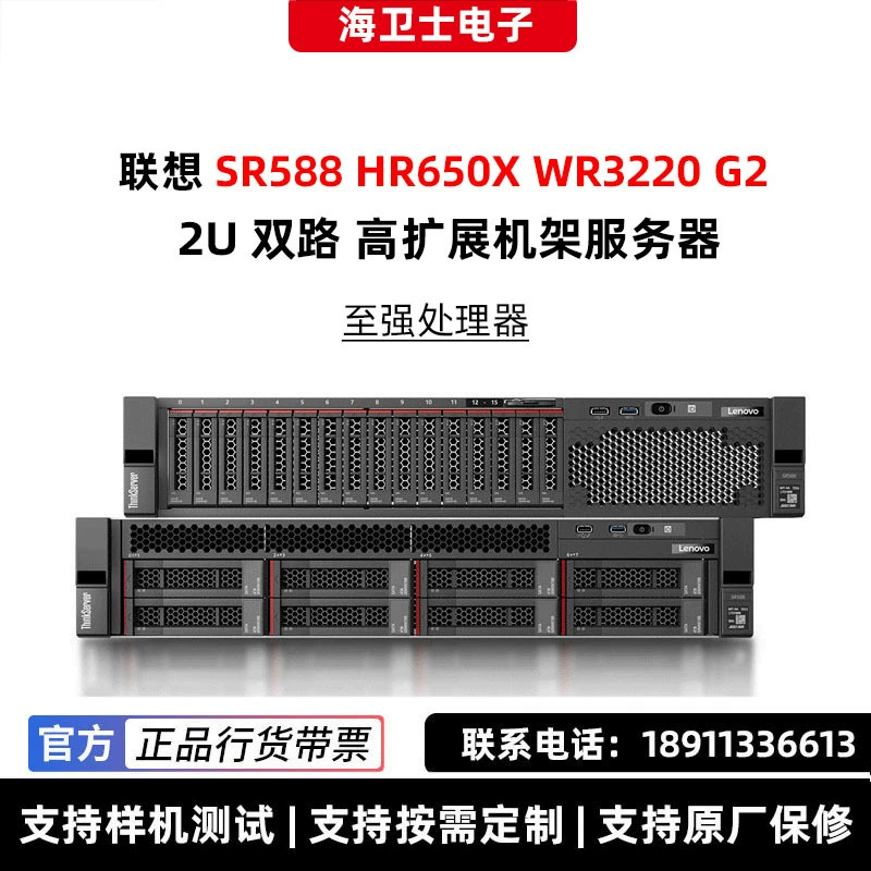 Подходящее оборудование для серверного хоста Lenovo SR588 HR650X WR3220 G2 в стойке