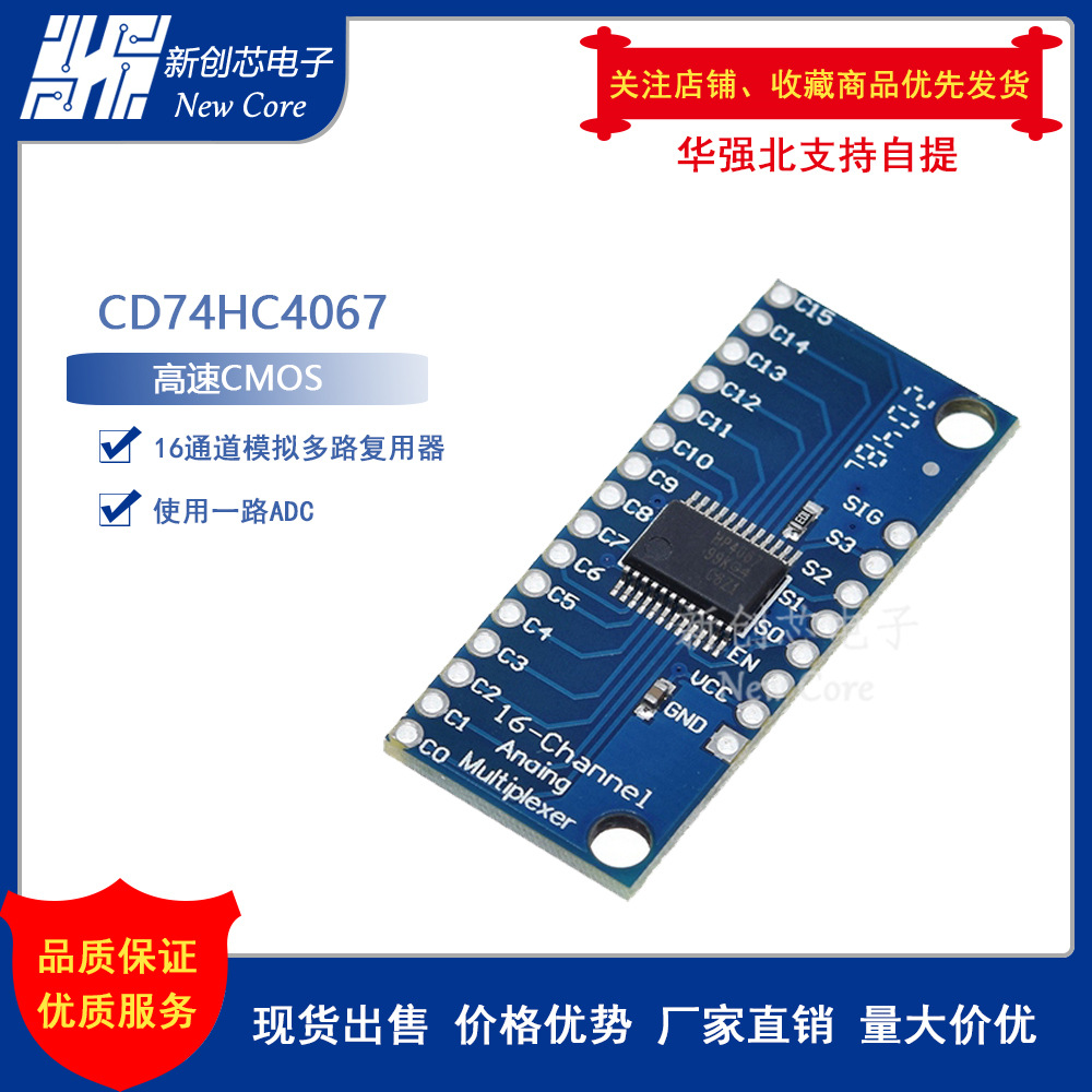 CD74HC4067高速CMOS 16通道模拟多路复用器 Analog/Digital