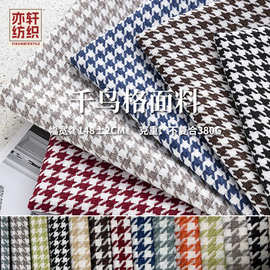 千鸟格色织亚麻布料棉麻面料服装箱包鞋材车套坐垫抱枕套沙发布料