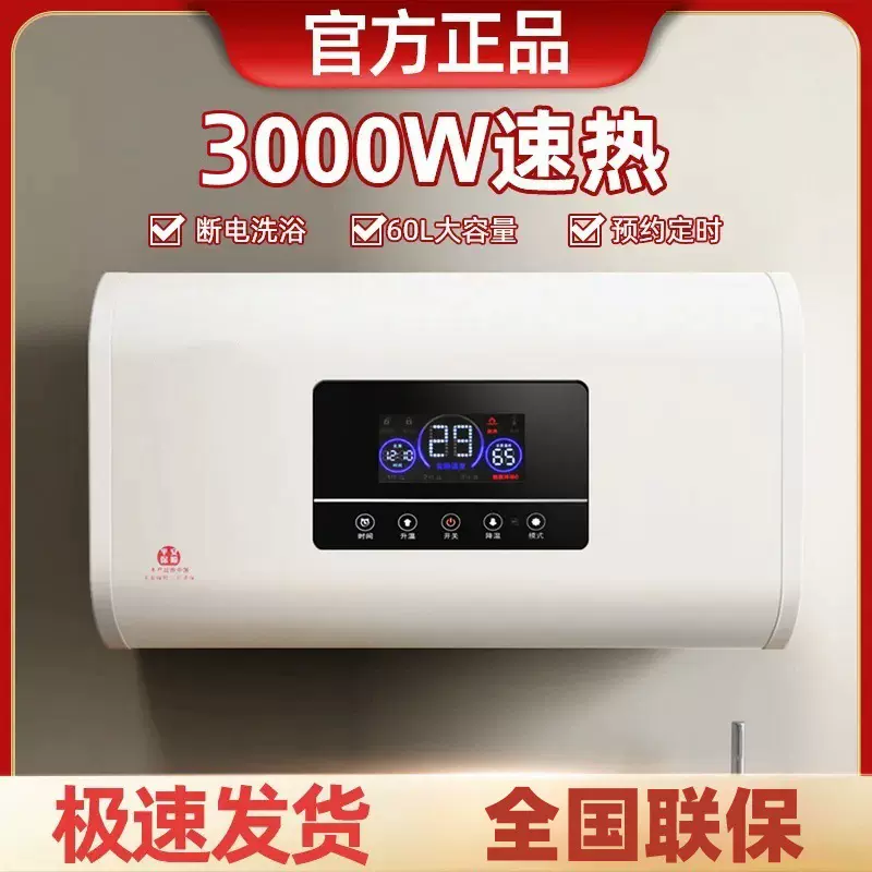 智能显示遥控电热水器家用储水式洗澡恒温大功率热水器3000W