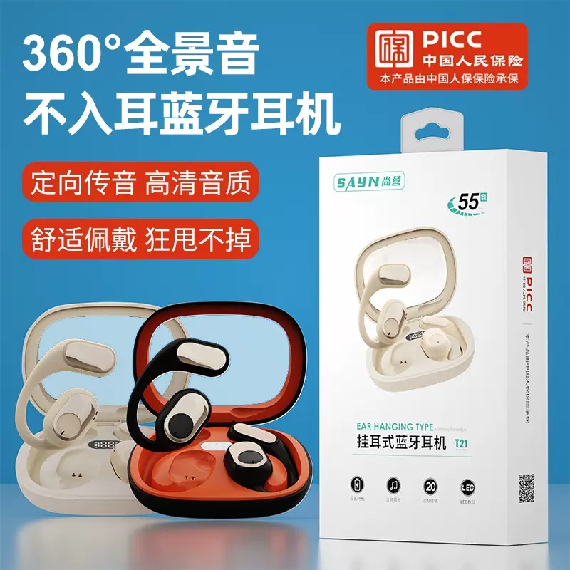 尚营新款挂耳式降噪无线蓝牙耳机超长续航运动跑步立体透明太空舱