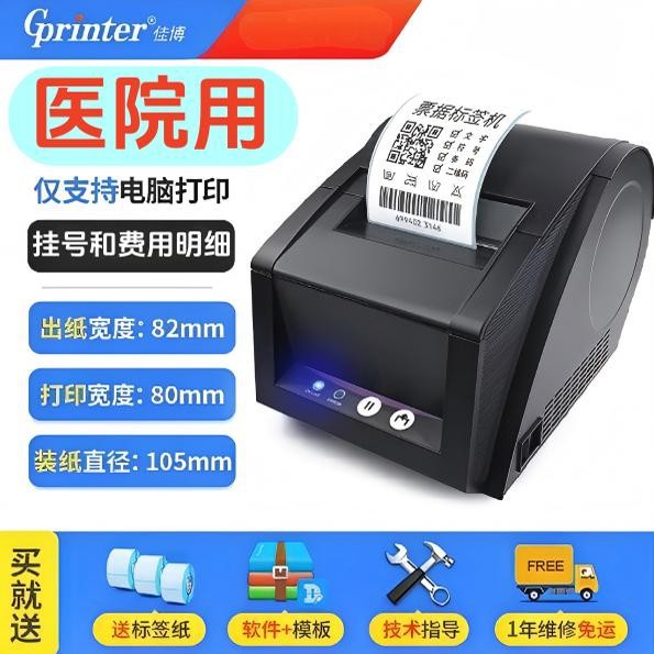 医院用热敏标签打印机挂号凭证 费用明细 检验单床头卡输液卡打印