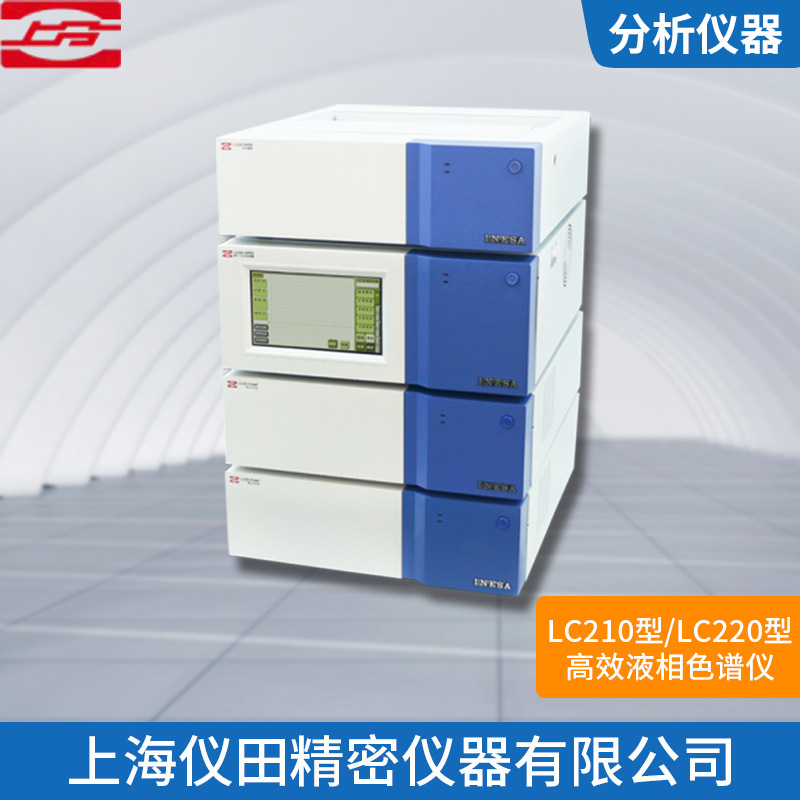 高效液相色谱仪 LC-210型（单泵）彩色触控屏上海精科正品保修包