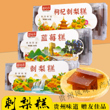 贵州特产刺梨糕苗阿莎传统果味软糖枸杞蓝莓休闲零食小吃伴手礼