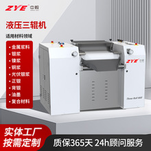中毅 定制不锈钢外壳液压三辊机 三滚筒 200H 600油墨三辊研磨机