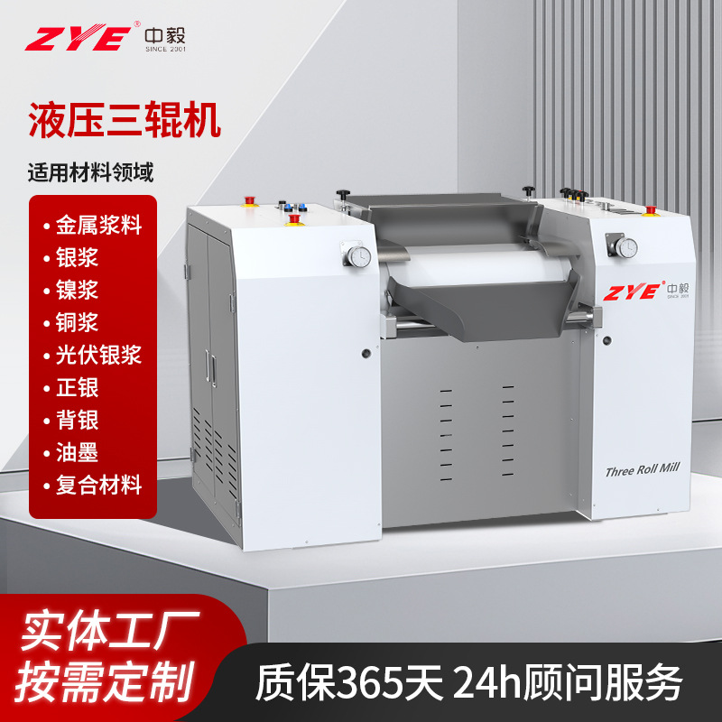 中毅 定制不锈钢外壳液压三辊机 三滚筒 200H 600油墨三辊研磨机