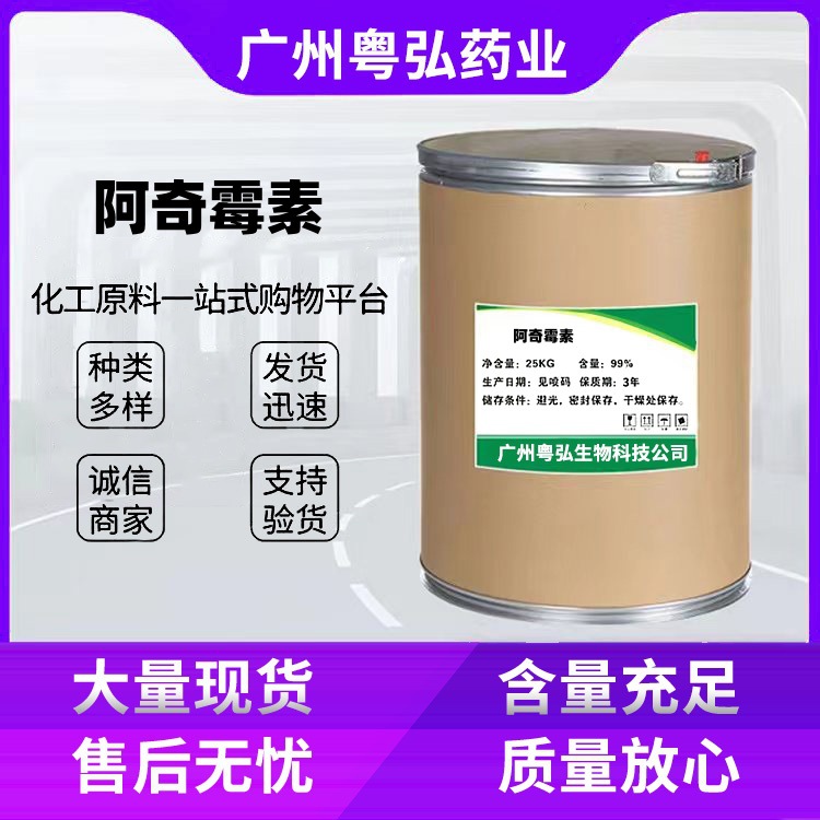 现货原粉 阿奇霉素 1kg 83905-01-5 含量99% 品质保障 阿奇霉素