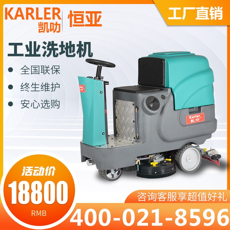 驾驶式洗地机工厂车间用仓库超市物业医院食堂商用电动工业拖地机