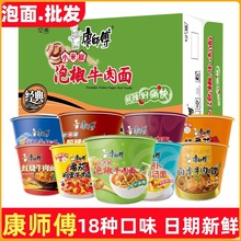 康师傅方便面经典12桶整箱泡面大食桶面川渝红烧麻辣酸辣泡椒牛肉