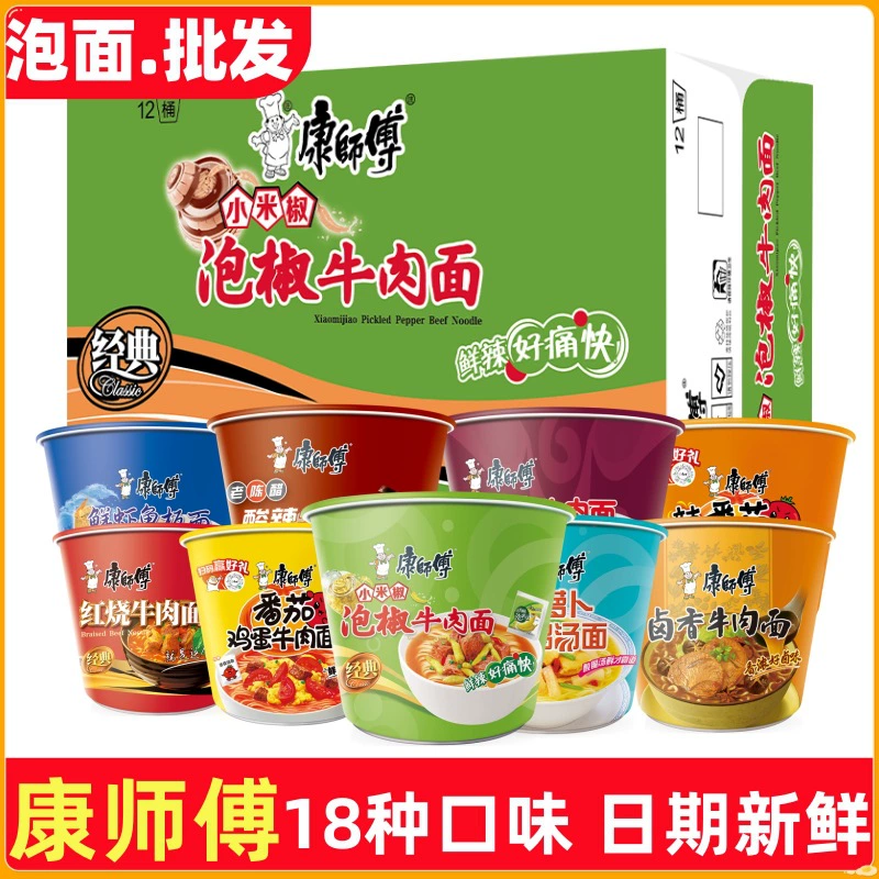 Master Kong лапша быстрого приготовления классическая 12 ведер целая коробка лапши быстрого приготовления