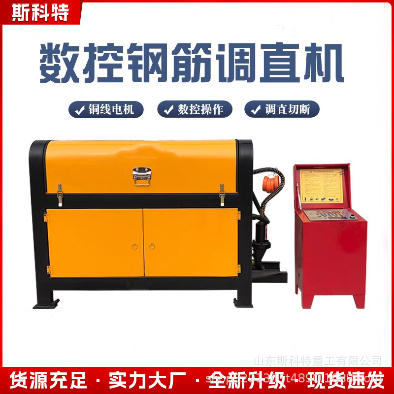 液压钢筋调直切断机数控全自动钢筋调直机盘圆螺纹钢拉直机校直机