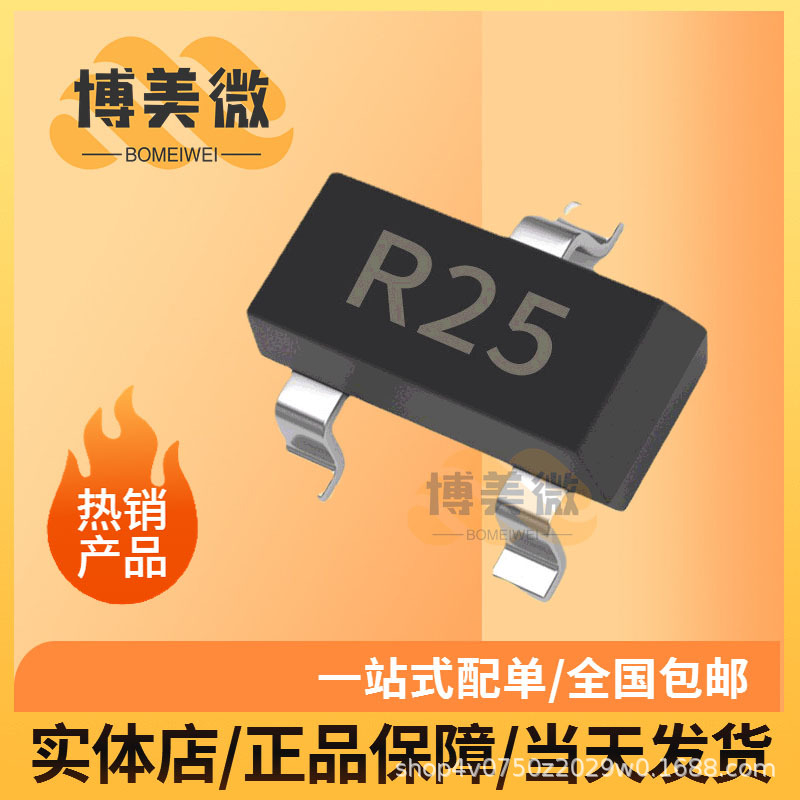 2SC3356 丝印R25 7G频率 SOT-23大芯片贴片高频三极管现货供应
