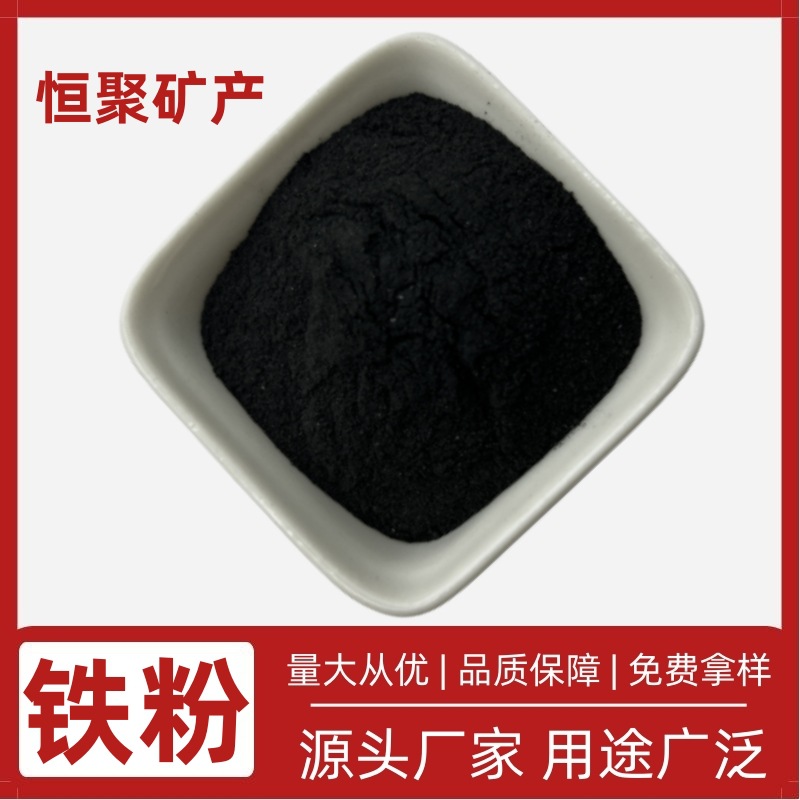大量供应 铁粉 化工铁粉 配重铁粉 滤料磁铁粉