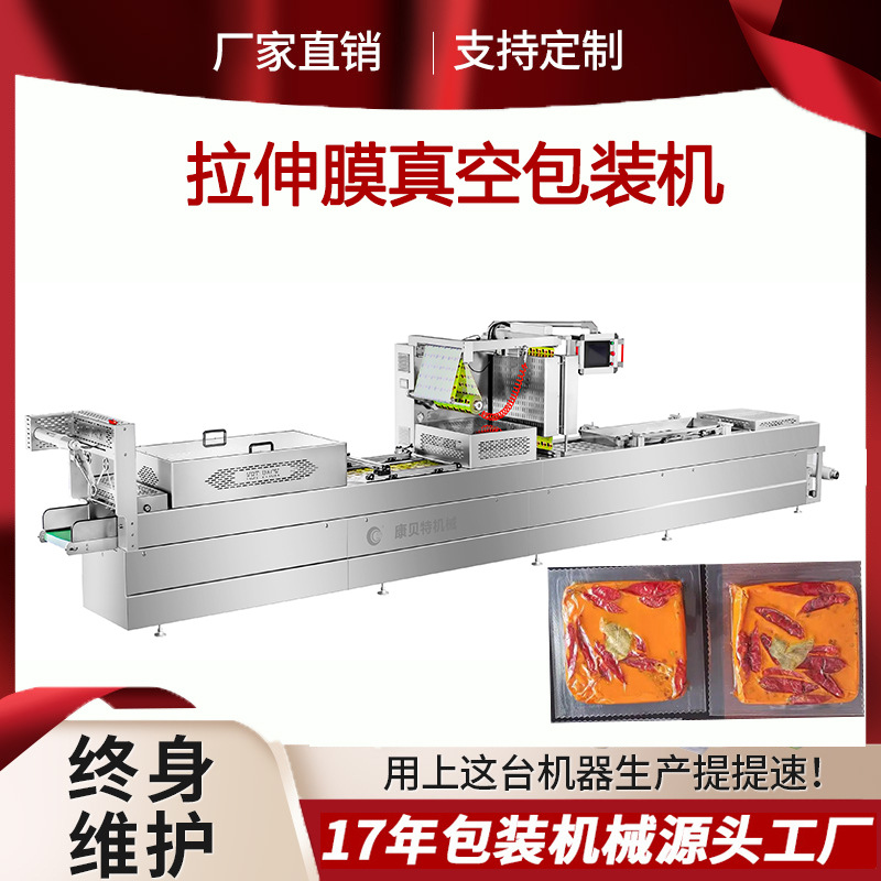 鱼豆腐拉伸膜真空包装机 火锅底料真空设备 全自动真空包装流水线