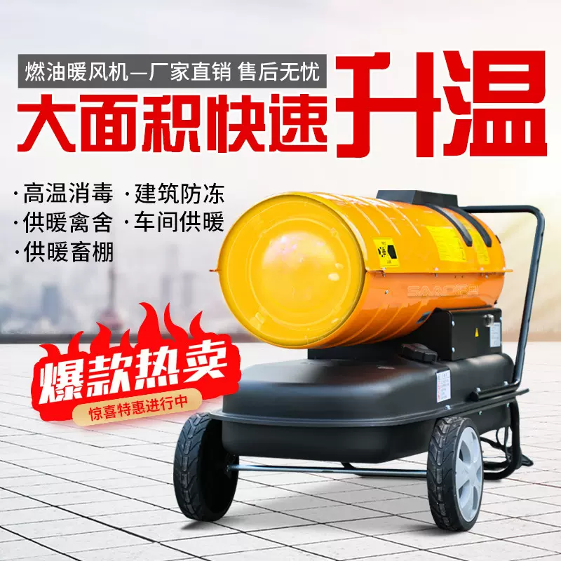 大棚柴油暖风机育雏畜牧烘干消毒热风机风炮大功率工业燃油暖风机
