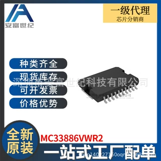 MC33886VWR2 其他IC HSOP20 集成电路IC 全新原装