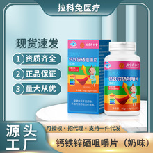 北京同仁堂钙铁锌硒咀嚼片（奶味）儿童学生青少年成人钙片可代发
