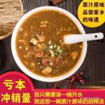 逍遥镇老丁家胡辣汤水冲煮正宗河南产方便速食汤袋装微辣香辣牛