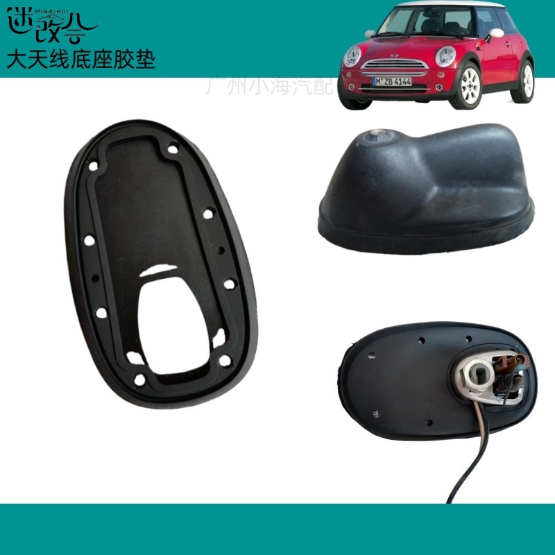 Adecuado para BMW Mini auto partes coche R55R56 gran antena base almohadilla de goma sellado