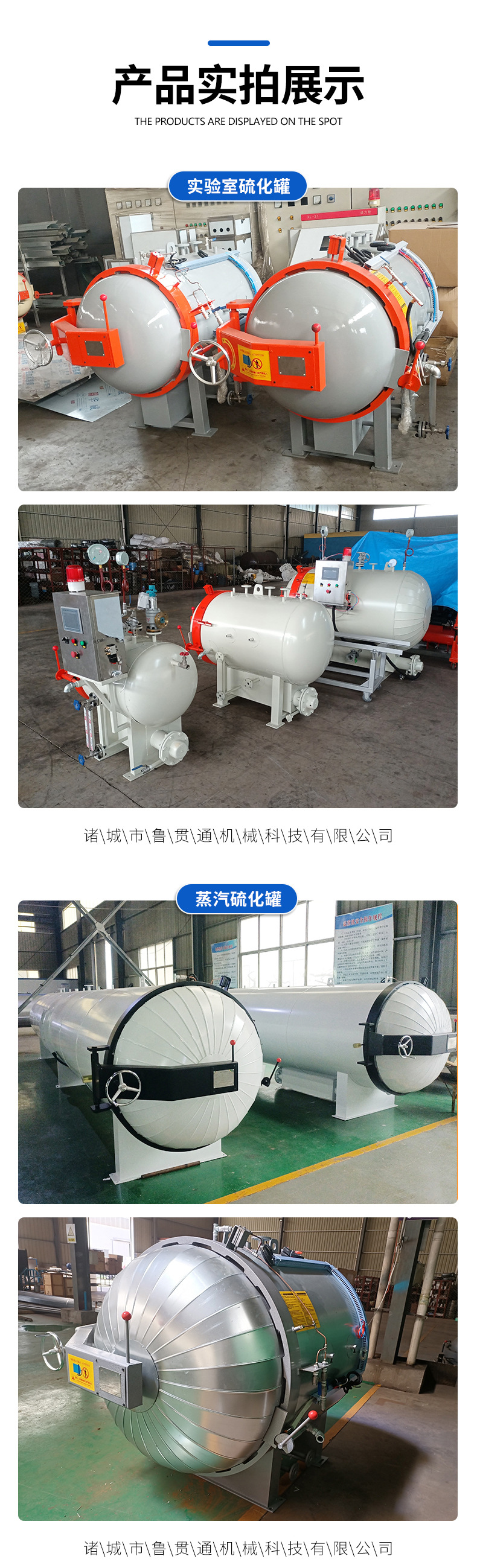 4-套版(硫化罐)_08.jpg