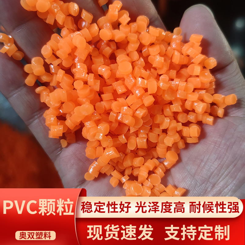 批发PVC塑料颗粒橘黄色塑料注塑电力管颗粒原料 隔潮阻燃塑料颗粒