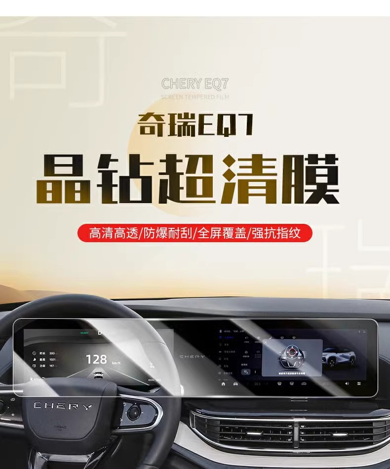 Chery Shuxiangjia Special Screen Tempered Film Eq7 Car Central Control Navigation Film Interior Modification Accessories