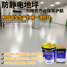 防静电ESD超耐磨聚氨酯地坪漆涂料面漆环氧树脂地坪漆车库抗刮痕
