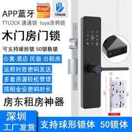 通通锁木门锁外贸智能锁电子锁TTLCOK免改孔室内锁房门指纹密码锁