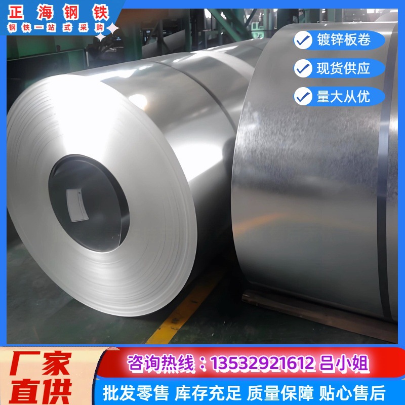 批发热镀锌 板卷材 高强度结构钢 S550GD+Z 可配送加