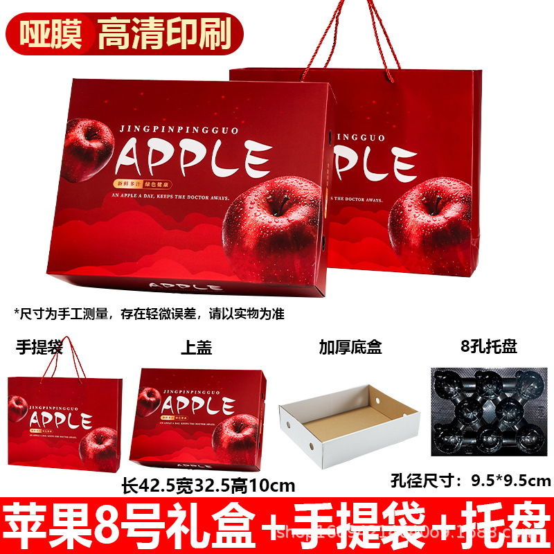 Caja de regalo de manzana roja Fuji caja vacía general Xinjiang Akesu portátil 5 - 10 jin caja de regalo al por mayor