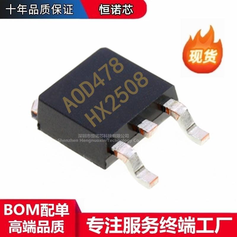 AOD478 N沟道场效应MOS管 11A 100V 贴片TO252 D478 电子配单