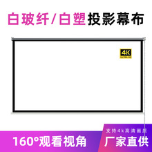 窗帘手拉壁挂幕布白玻纤84 100 120英寸16:9 4:3便携投影仪布批发