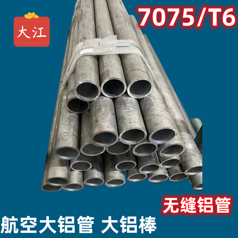 网纹无缝铝管 7075T6合金铝管140*10 150 大口径航空硬质铝合金管