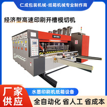 高速纸箱印刷开槽模切机 水墨印刷机纸箱设备 纸箱纸板印刷机械